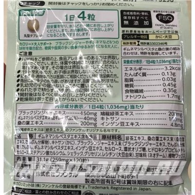 FANCL Calorie Limit Special Фанкл калории лимит специальная диетическая добавка на 30 дней