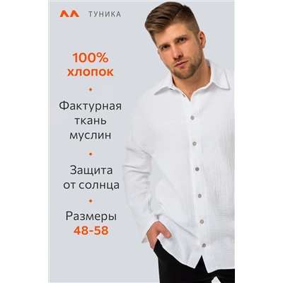 Мужская рубашка из муслина Happyfox
