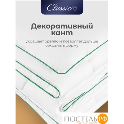 CLASSIC by T BAMBOO NATURE Одеяло 175х200,1пр,микробамбук/бамбук/полиэф.вол.