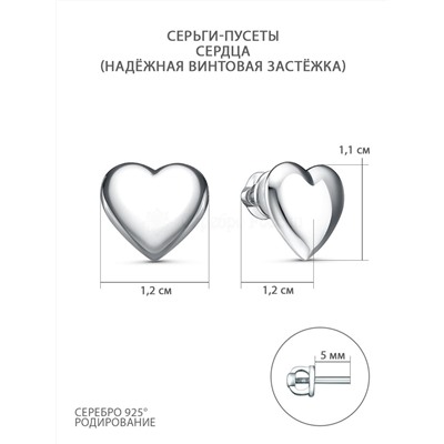 Серьги-пусеты из родированного серебра - Сердца 3001049189