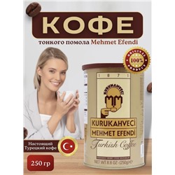Кофе "Мехмед Эфенди" 250 гр ж/б