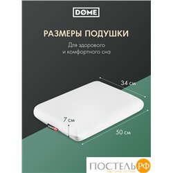 Dome ТИСТЕД КЛАССИК бел Подушка анатомическая 50х34х7, 1 пр., плстр/пенополиуретан