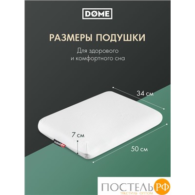 Dome ТИСТЕД КЛАССИК бел Подушка анатомическая 50х34х7, 1 пр., плстр/пенополиуретан