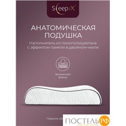 Sleep iX ДЖУН ЭРГО КУЛ бел Подушка анатомическая с охл.гелем 67x42x9,8/11,8, 1 пр., плстр/пенополиуретан