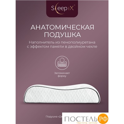 Sleep iX ДЖУН ЭРГО КУЛ бел Подушка анатомическая с охл.гелем 67x42x9,8/11,8, 1 пр., плстр/пенополиуретан