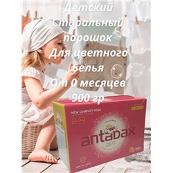 Детский стиральный порошок для цветного белья-Концентрат  Antabax 900гр.