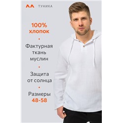 Мужская пляжная туника из муслина Happyfox