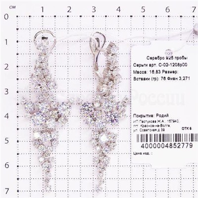 Серьги из серебра с фианитами родированные 925 пробы С-02-1208р00