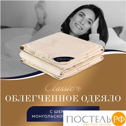 CLASSIC by T ВОСТОК Одеяло 200х210,1пр, хлопок/вербл.шер.сть/полиэф.вол.
