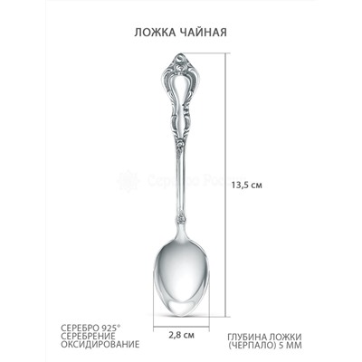 Ложка столовая из серебра с чернением 05-002