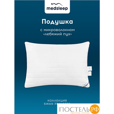 MedSleep SWAN PRINCESS Подушка стег 70х70, 1пр, микробамбук/ микроволокно
