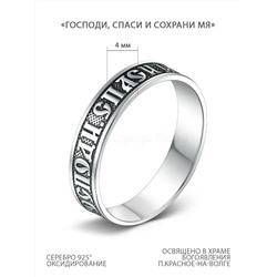 Кольцо из чернёного серебра - "Господи, спаси и сохрани мя" 60-2390