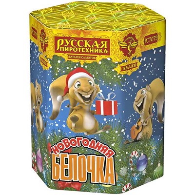 Фейерверк РС7079 Новогодняя белочка (1,1" х 19)