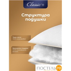 CLASSIC by T ЖЕМЧУГ Подушка 50х70, 1пр., микрофибра/полиэф.вол.