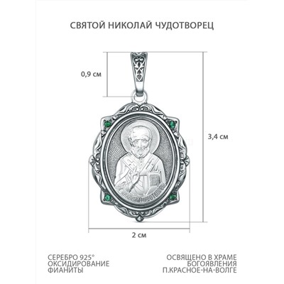 Подвеска из чернёного серебра с фианитами - святой Николай Чудотворец п-040ччНЧ