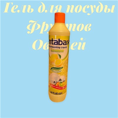Гель для мытья посуды,фруктов и овощей Лимон Antabax 500 мл                                                                                                    -