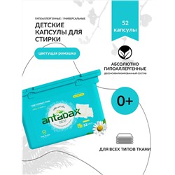ANTABAX Детские капсулы для стирки Antabax, универсальные 52 шт. Голубые