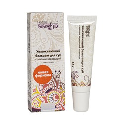 [AASHA HERBALS] Бальзам для губ МАСЛО ЗАРОДЫШЕЙ ПШЕНИЦЫ увлажняющий, 10 г