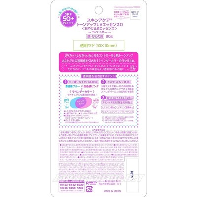 ROHTO SkinAqua Tone Up UV Essence SPF 50+/PA++++ — Санскрин с цветокоррекцией кожи. 80 г