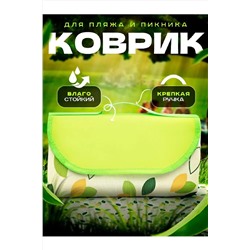 Коврик для пикника 83395 НАТАЛИ #1021913