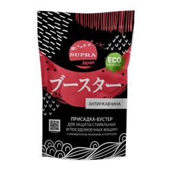 [SUPRA] Присадка-бустер для защиты СТИРАЛЬНЫХ И ПОСУДОМОЕЧНЫХ МАШИН с ингибитором ржавчины и коррозии, 25 шт*10 г