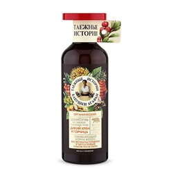 Шампунь "Дикий хрен и горчица", оживляющий корни волос