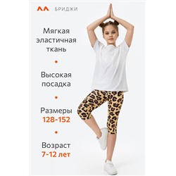 Бриджи из бамбука для девочки Happyfox