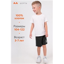 Шорты для мальчика Happyfox