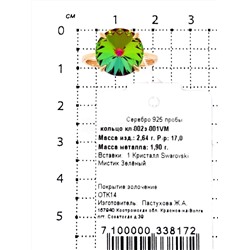 Кольцо из золочёного серебра с кристаллом Swarovski 925 пробы кл-002з-001VM