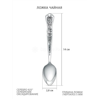 Ложка десертная из серебра с чернением 03-001