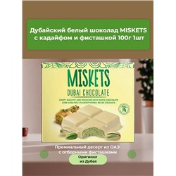 Дубайский шоколад Miskets DUBAI белый с фисташкой и кадаифом 100 гр 1/12