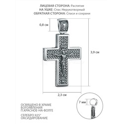 Крест из чернёного серебра - Рaспятие, Спаc Неpукотвоpный, Спаси и сохрани ПК-063-2ч