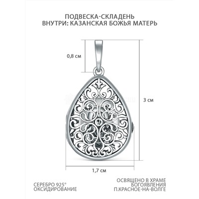 Подвеска-складень из чернёного серебра - Казанская Божья Матерь ЛП-004чКБМ