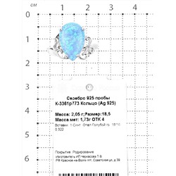 Кольцо из серебра с синт.голубым опалом родированное 925 пробы К-3361р773