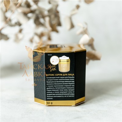 КРЕМ-СЫВОРОТКА ДЛЯ ЛИЦА АНТИВОЗРАСТНОЙ «ЯД КОРОЛЕВСКОЙ КОБРЫ» ROYAL THAI HERB