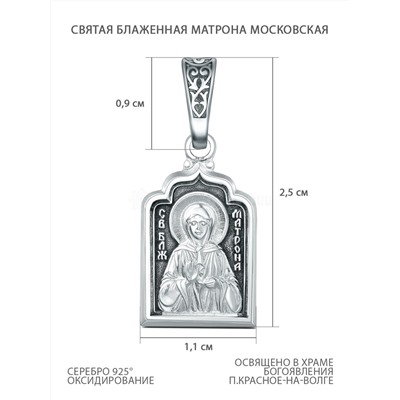 Подвеска из чернёного серебра - Святая блаженная Матрона Московская п-011ччММ