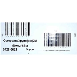 Скотч 48мм х 66м Нова Ролл ОСТОРОЖНО ХРУПКОЕ (белый/желтый, красная печать) 47мкм (6рул) (36ту)