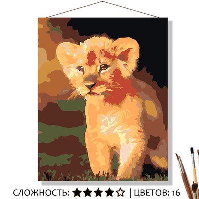 «МАЛЕНЬКИЙ ЛЬВЁНОК»