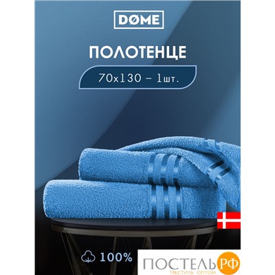 (1064) Полотенце 70х130 см Dome Harmonika Махра 440 г/м2, 1064 Темно-Бирюзовый