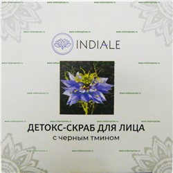 Детокс-скраб для лица с черным тмином Indiale