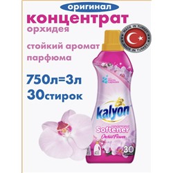 КАЛЬЁН 0,75 л Конд.-концентрат для белья "ОРХИДЕЯ"