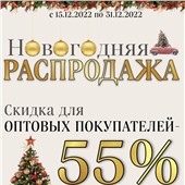 Приглашаем к сотрудничеству оптовых покупателей!