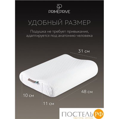 PRIME PRIVE ХОГСБИ ЭРГО КУЛ бел Подушка анатомическая 48х31х10/11, 1 пр., плстр/пенополиуретан