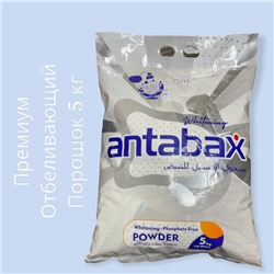 ПРЕМИУМ Отбеливающий стиральный порошок Antabax 5 кг