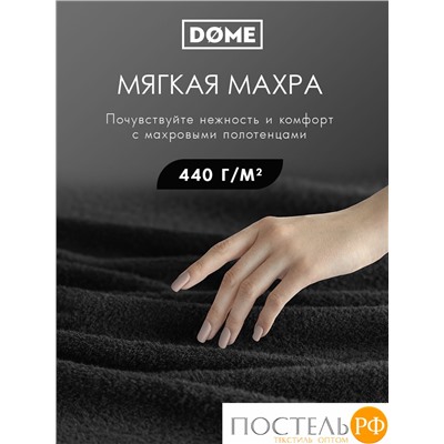 (1153) Полотенце 50х80 см Dome Harmonika Махра 440 г/м2, 1153 Черный