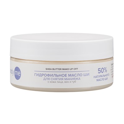 [READYME] Гидрофильное масло для снятия макияжа МАСЛО ШИ (КАРИТЕ) Shea Butter Make-up Off, 150 мл