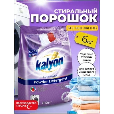 6 кг KALYON ФИОЛЕТОВЫЙ  Стир.порошок