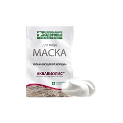 Маска для лица Увлажняющая от морщин с аквабиолисом (саше-пакет)