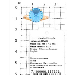 Кольцо из золочёного серебра с кристаллом Swarovski 925 пробы кл-002з-202