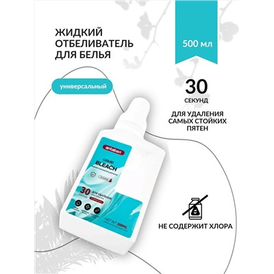 Жидкий отбеливатель для белья Antabax (0.5л)